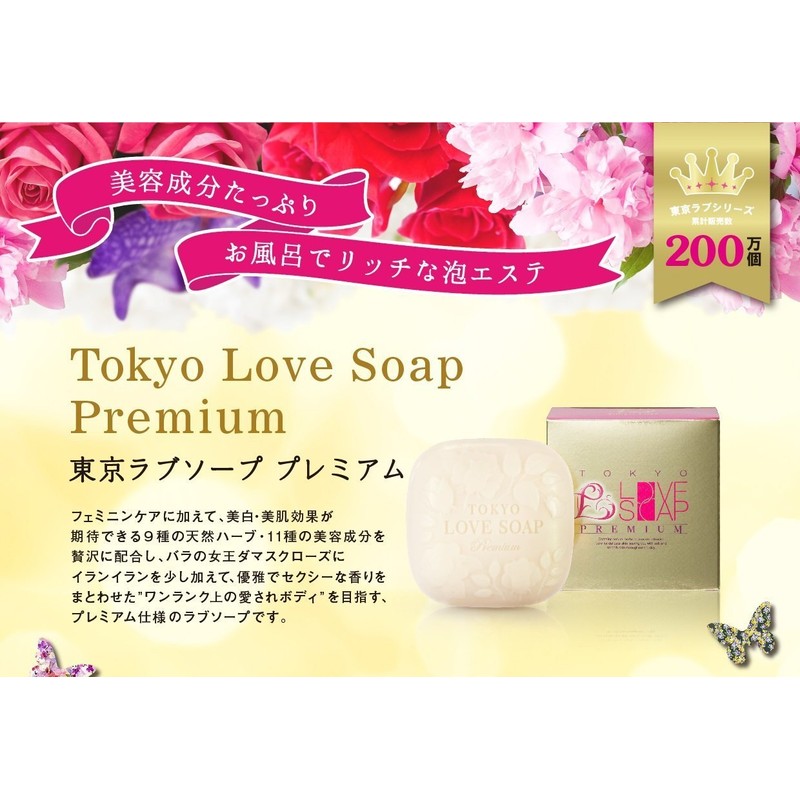 Tokyo Love Soap Premium 3.5 oz (100 g) + 1