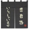 開運亭　縁起のれん　いらっしゃいませ