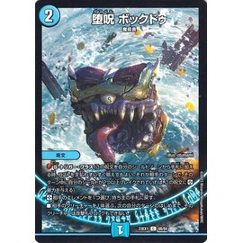 Duel Masters Fallen Spell Bock Du (Common) Big Thanksgiving Victory BEST (DM23-EX1) Duema