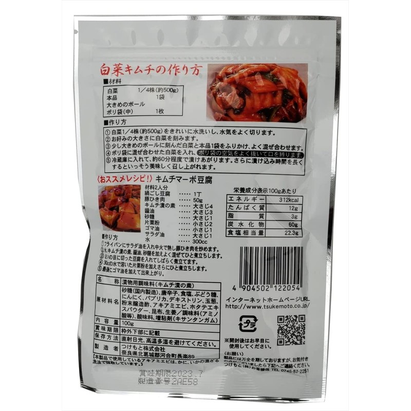 Tsukemoto Kimchi Pickled Ingredients, 3.5 oz (100 g) x 5