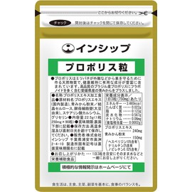 インシップ プロポリス粒 250mg×90粒 1か月分