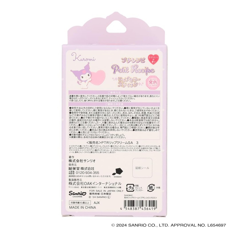 Shobido SA43641 Petit Recipe Colored Lip Balm, Petit Recipe x