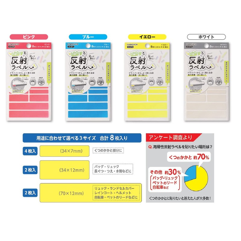 KAWAGUCHI 10-073 Reflective Labels, 3 Sizes, Total of 8, White