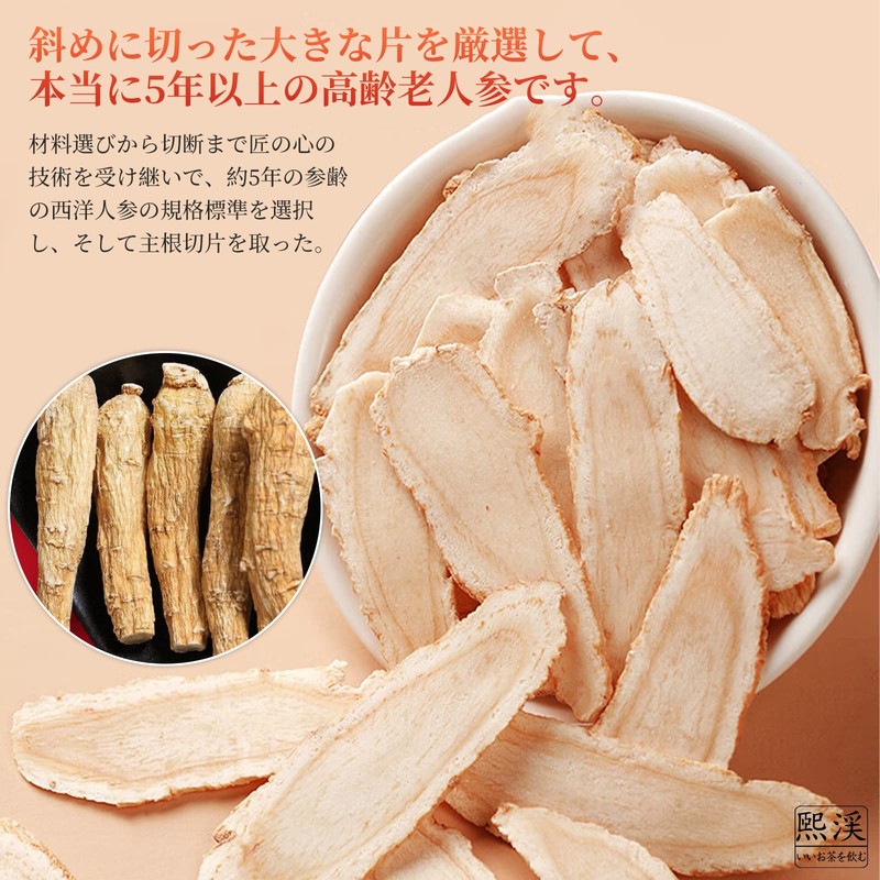 煕渓 西洋参 西洋人参80g 花旗参人蔘大片 特級花旗參含片 西洋参切片 西洋参斜切片 西洋參 花旗參西洋人参 西洋人参茶