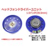 Headphone Driver Unit 1.5" (40mm) 32Ω/MAX0.5W Φ40mm x 11mm Headphone
