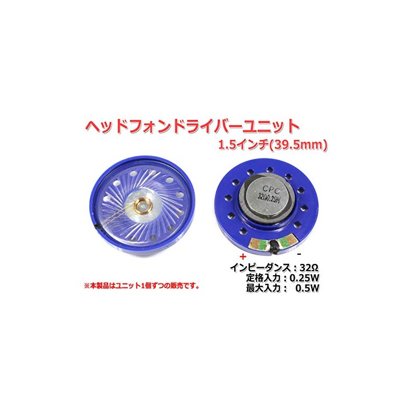 Headphone Driver Unit 1.5" (40mm) 32Ω/MAX0.5W Φ40mm x 11mm Headphone