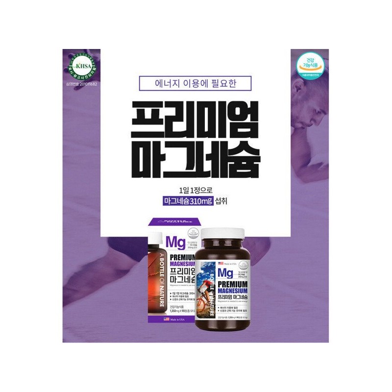 어바틀 프리미엄 마그네슘/마그네슘보충제 마그네슘영양제 건강기능식품 1350mg 90정 A Bottle Premium
