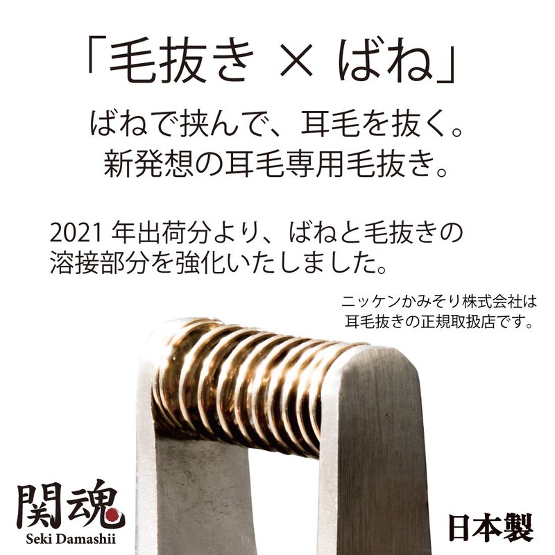 Nickel Razor Co., Ltd. Stainless Steel Ear Hair Remover EHT-1