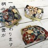[Senitosuin] Nishijin Textile Brocade Wallet/Coin Purse (Lined), Gorgeous