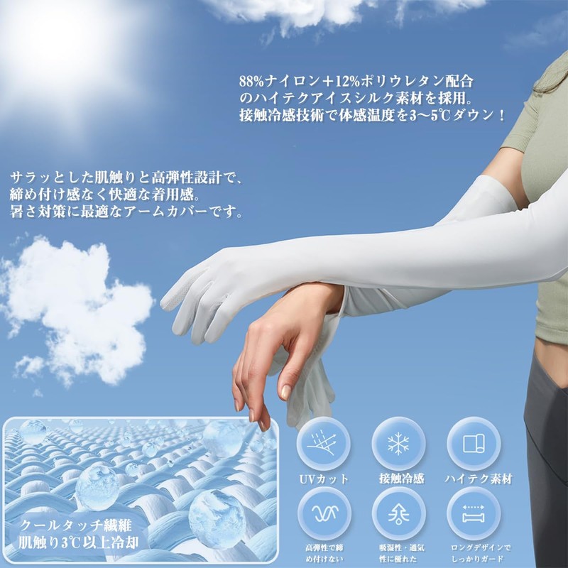 Yogwoo Arm Cover, Ice Silk, Non-Slip, Cooling Sensation to -3°C,