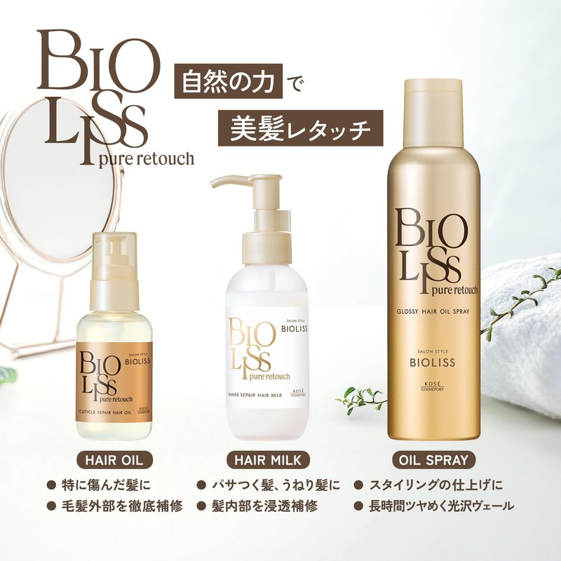 ビオリス ピュアレタッチ キューティクルリペア ヘアオイル 洗い流さないトリートメント ヘア美容液