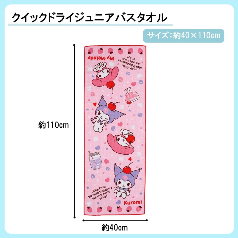 Marushin 3765006200 Junior Bath Towel, Sanrio My Melody, Shwatto Cute,