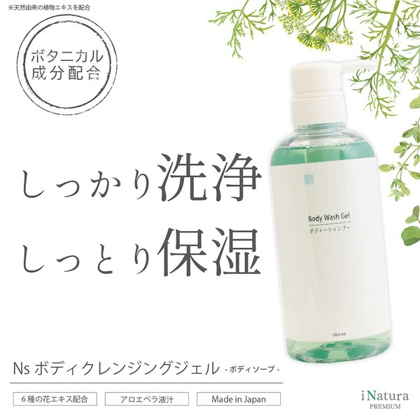 ainatyura NS bodyiuxossyujeru 500ml