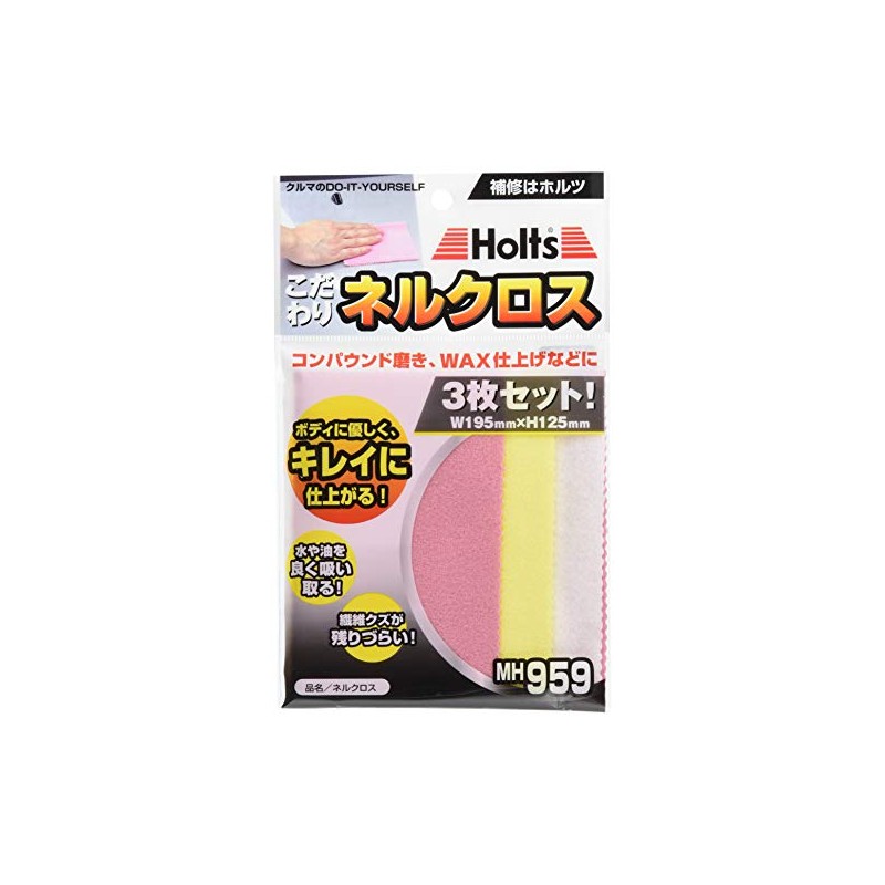 Holts Repair Items Final Polishing Cloth Nel Cloth 3-Piece Set