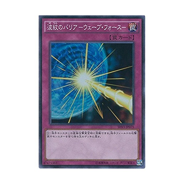 Yu-Gi-Oh OCG SHVI-JP075-SR Ripple Barrier Wave Force Super Rare Yu-Gi-Oh