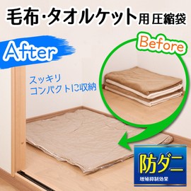 レック 防ダニ 毛布 ・ タオルケット 圧縮袋 2枚入 (自動ロック式) O-850