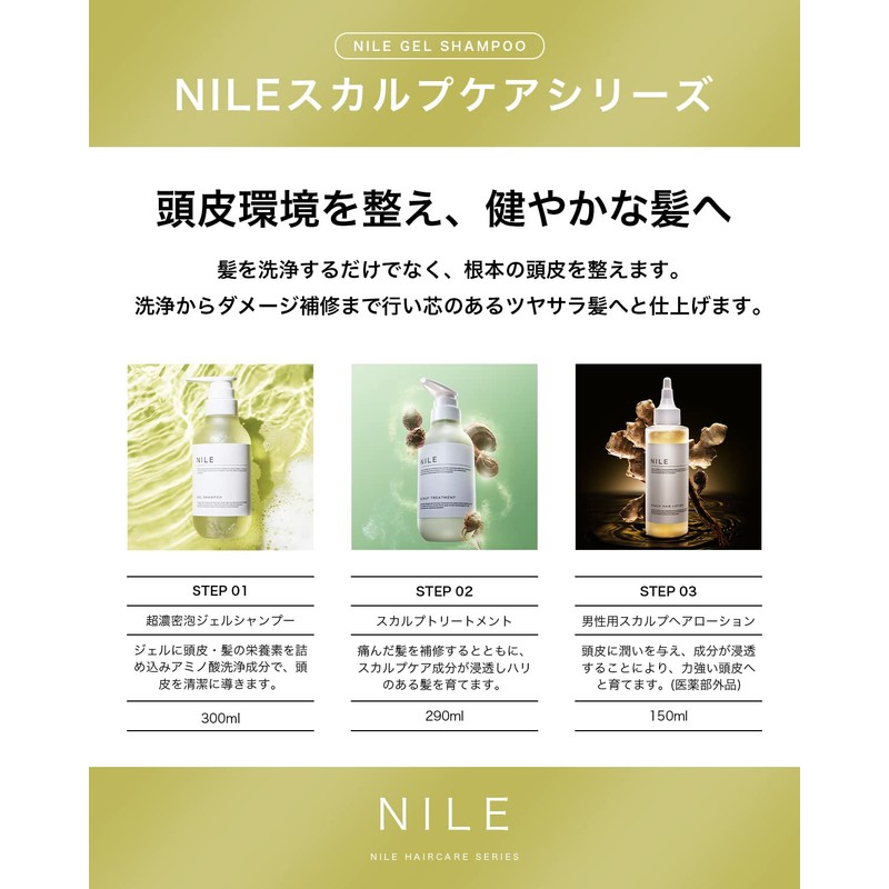 Nile Rich Foam Gel Shampoo, Rinse-in Shampoo for Men, Amino