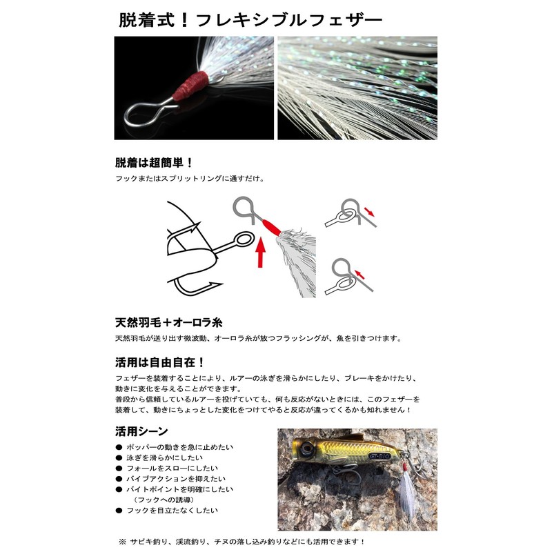 Removable Feather White (Pack of 10) [Fishing Lure Spoon Trout