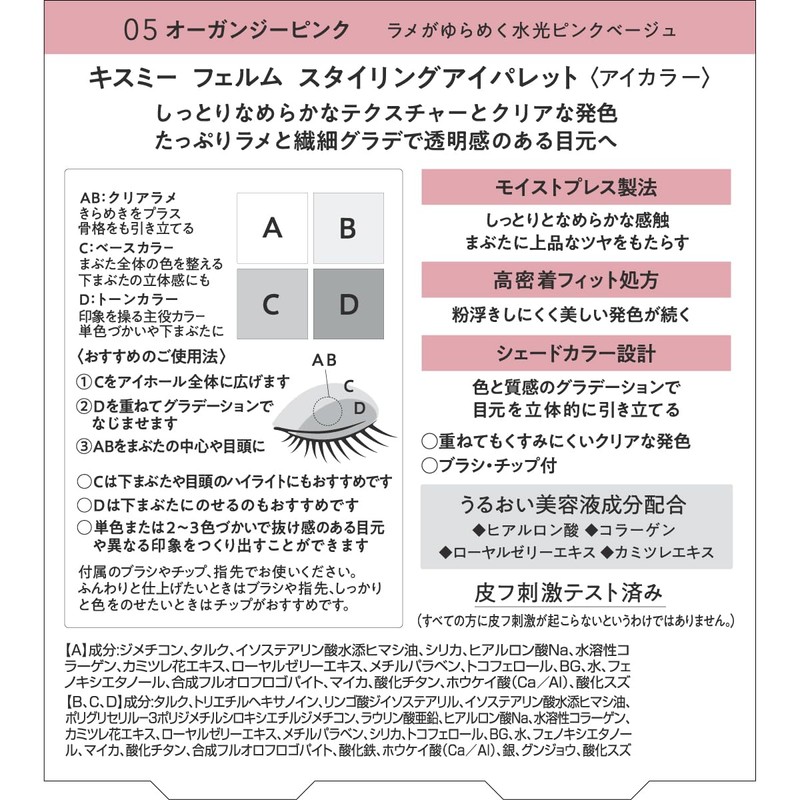 Kiss Me FERME Styling Eye Palette 05 Organza Pink
