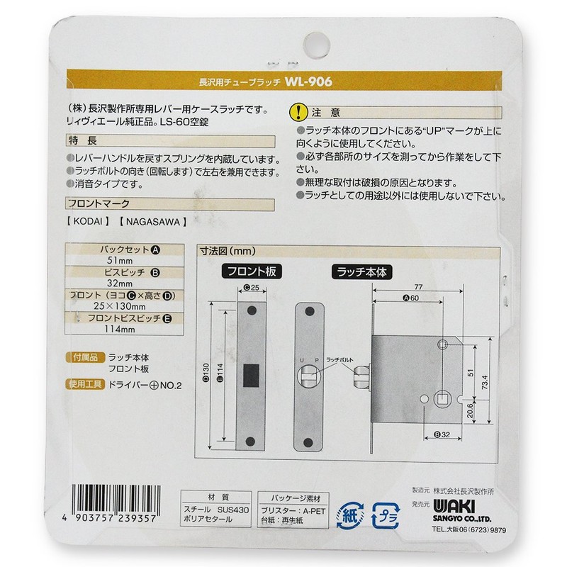 Nagasawa Seisakusho WL906 Case Latch Empty C BS60 LS60 Lever