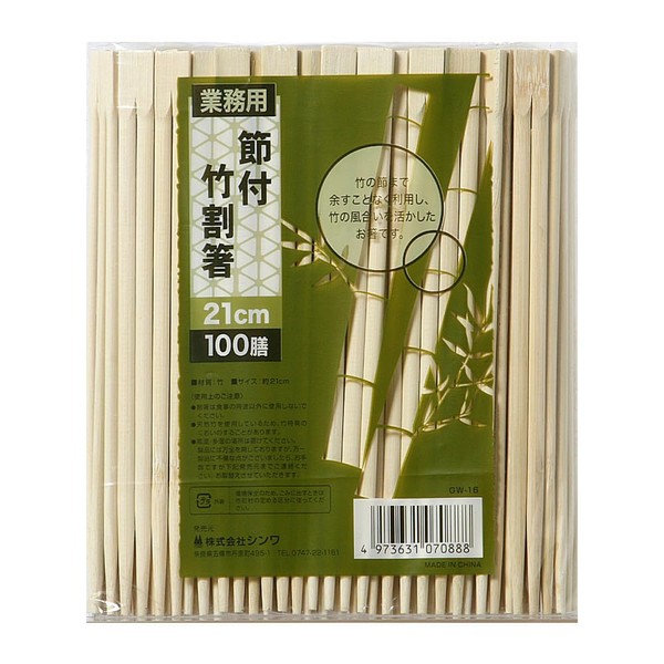 Shinwa GW-16 Chopsticks, Commercial Use, Knotty Bamboo Chopsticks, Bare, 8.3 inches (21 cm), 100 Pairs