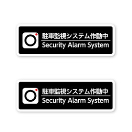 store_drec_car_092 Dash Cam Parking Surveillance System Activated Seal Stickers, 2 Stickers, Black Base, 3.1 x 1.0 inches (79 mm) x 1.0 inches (26.5 mm)