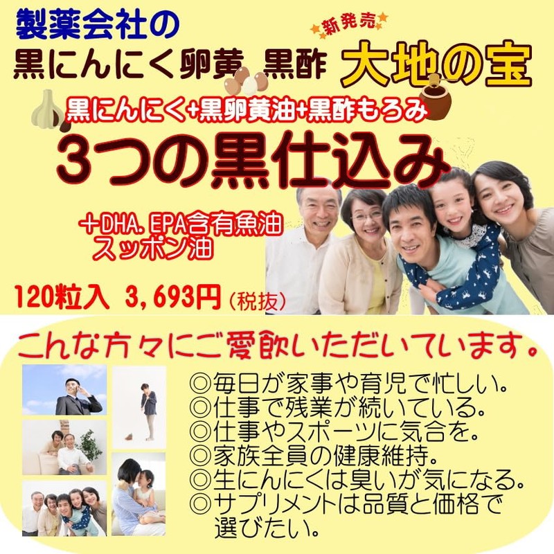 黒 にんにく卵黄 黒酢 すっぽん 120粒 大地の宝 国産 無臭 熟成 黒酢にんにく