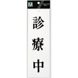 Guidance Plate UP258-39 / 1 piece in practice / Hikari Uniplate Guide Plate Sign Plate