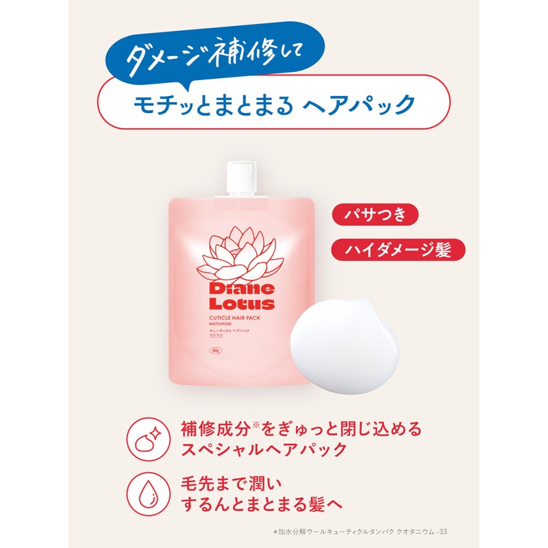 Diane Lotus 【Matomari】 Cuticle Hair Pack 6.3 oz (180 g)