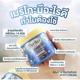 Body Cream Thai VITAMIN C & E 500g/1Pcs.
