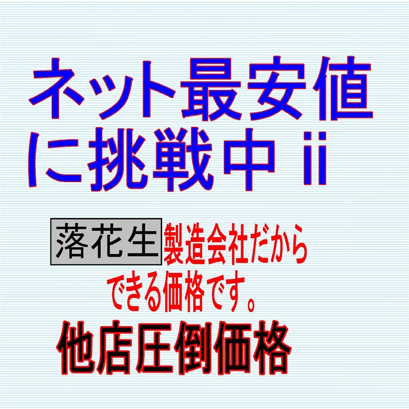 Yachimata Peanuts Sweet Pea (Kakemono) (Coffee Sugar) 3.5 oz (100