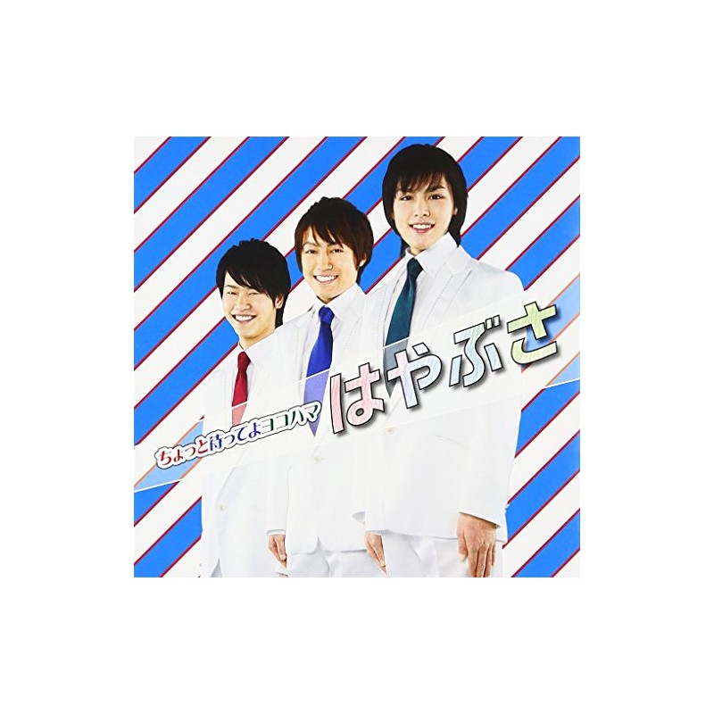 ちょっと待ってよヨコハマ