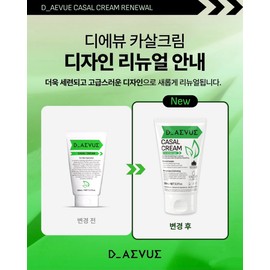 Dievu Diebu Casal Cream 100ml + Big Sample Watery Glow Nutrition Moisturizing Cream / 디에뷰 카살 크림 100ml +통큰샘플 물광 영양 수분크림