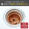 Wahei Freiz SUI-6091 Drain Strainer, For Sink Surroundings, Pure Copper,