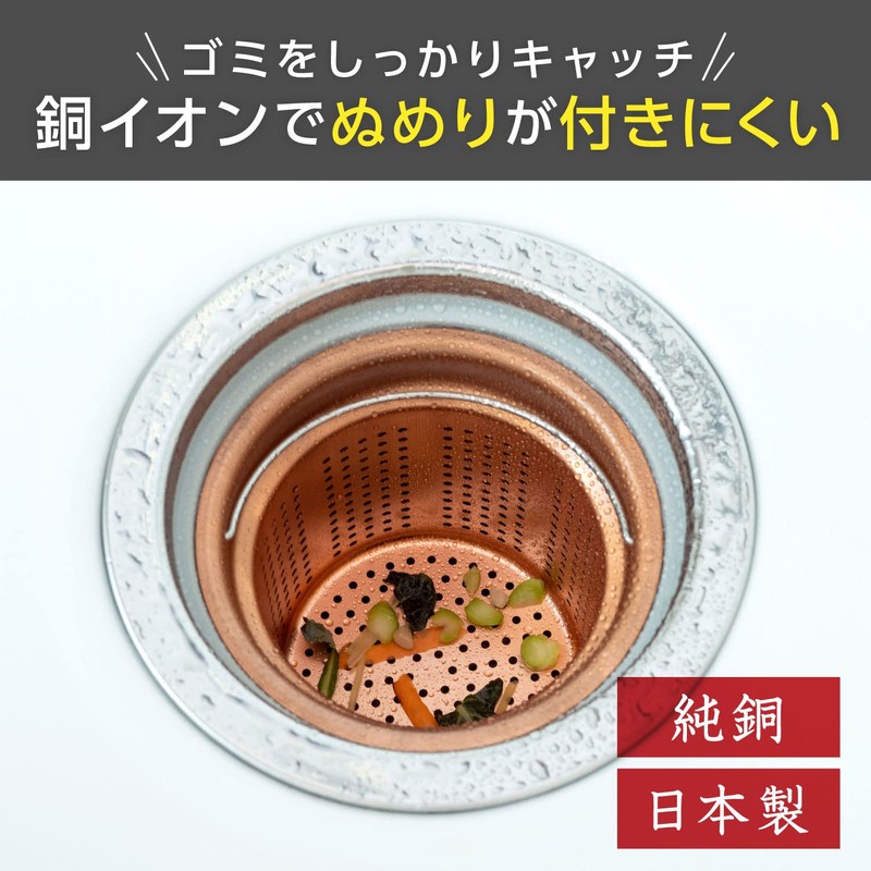 Wahei Freiz SUI-6091 Drain Strainer, For Sink Surroundings, Pure Copper,
