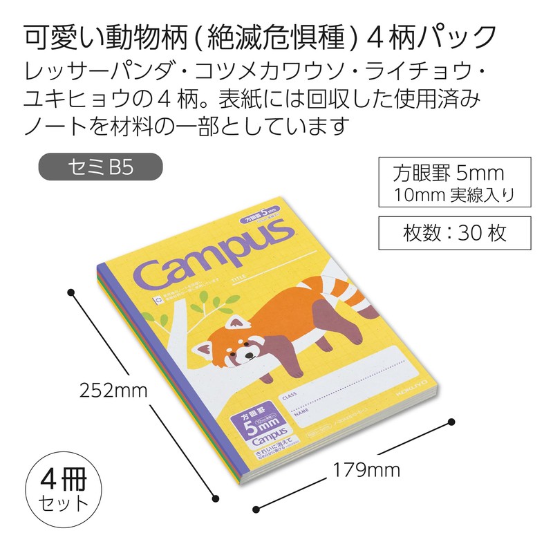 Kokuyo Campus Notebook, Connect-Rup, Purpose-Specific, Semi-B5, 5mm Grid, Endangered Species,