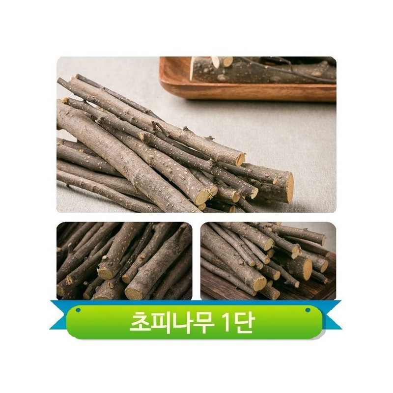 국내산 초피나무 1단 절단 제피나무 약초 깨끗하게 손질 천연탈취제 Domestic