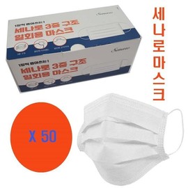 [The Parazzo] Senaro Mask 50 sheets disposable dental mask 3 layer structure / [더파라조] 세나로마스크50매 일회용 덴탈마스크 3중구조