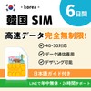 Korean sim card: 6 days unlimited high-speed data (no slow