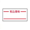 handorabera- uno1 W Standard Label, 10 Rolls Design: Tax Included/Weak