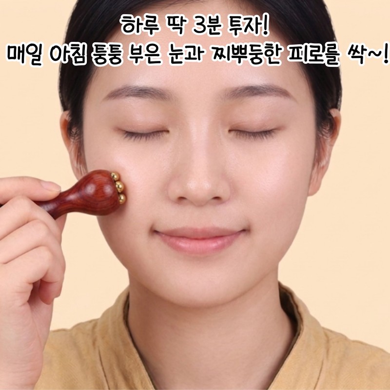 모노리 피로회복 순환 휴대용 원목 눈 얼굴 붓기 섬세 괄사