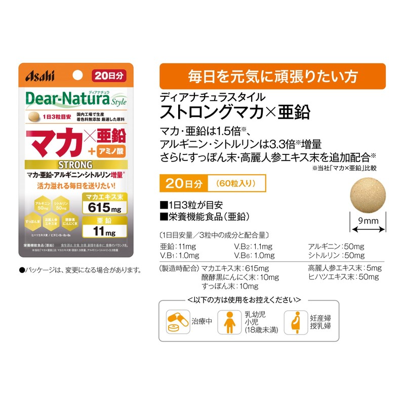 ディアナチュラスタイル ストロングマカ×亜鉛 20日分 60粒入