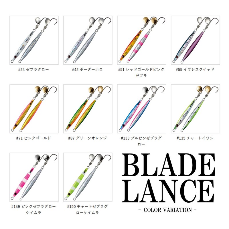 Shout! Blade Lance 80g #87 GO Green Orange 145BL