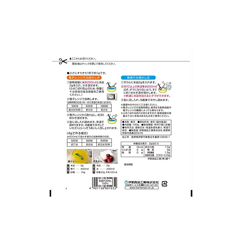 Ina Foods Industry Kanten Pepa Cook Granules 3.5 oz (100