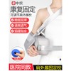 팔꿈치 고정 지지대 깁스 팔걸이 [똑딱이 왼쪽 어깨 45도] Elbow