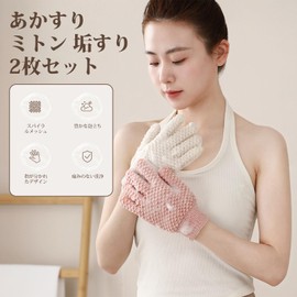 【Pokumil】Bathing Gloves 2-Piece Set Five-Toed Bath Gloves Exfoliating Foaming Easy to Use with Both Hands Gentle on Skin Callus Removal Reusable Body Odor Prevention Bathing Essentials Unisex (White)