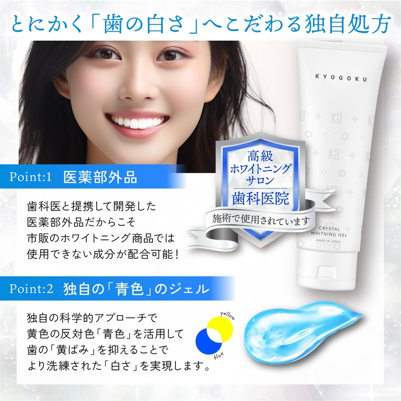 Kyogoku Crystal Whitening Gel, Medicated Toothpaste, Whitening Teeth, Supervised by