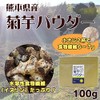 Japanese Chrysanthemum Potato Powder, 3.5 oz (100 g)
