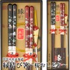 Matching Chopsticks, Married Couples Chopsticks, Luxury, Stylish, Dishwasher Safe, Cherry