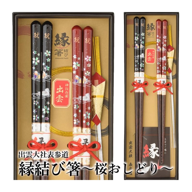 Matching Chopsticks, Married Couples Chopsticks, Luxury, Stylish, Dishwasher Safe, Cherry